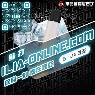 ILIA 2 拋棄式