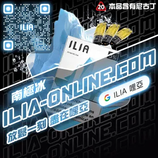 ILIA一代發光煙彈