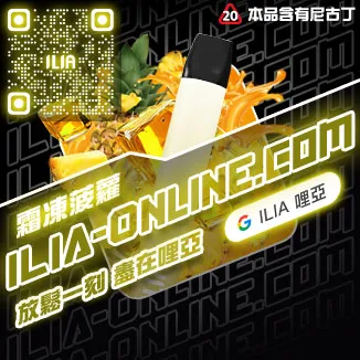 ILIA 2 拋棄式